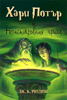 potter bulgaria